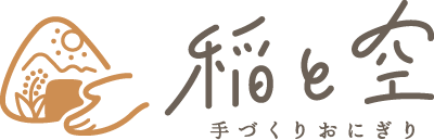 手づくりおにぎり 稲と空（いねとそら）のロゴ